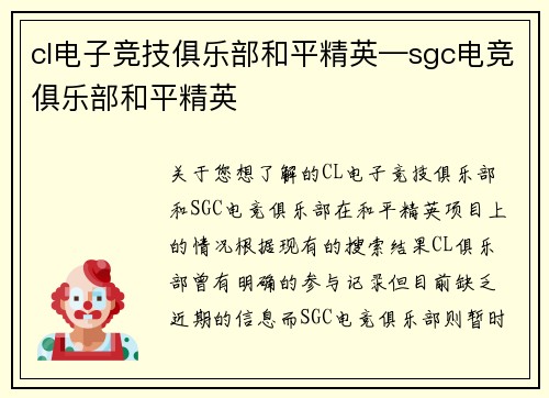 cl电子竞技俱乐部和平精英—sgc电竞俱乐部和平精英