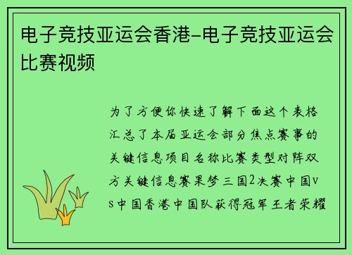 电子竞技亚运会香港-电子竞技亚运会比赛视频