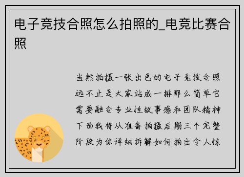 电子竞技合照怎么拍照的_电竞比赛合照